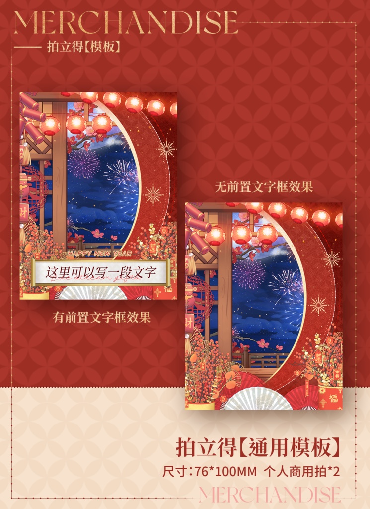 【素材】岁岁年年set