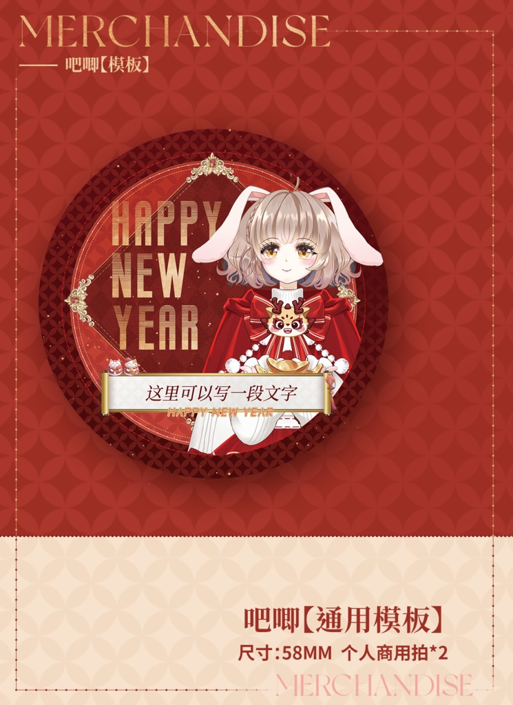 【素材】岁岁年年set