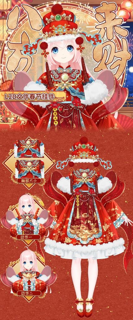 【VTuber素材】八方来财 衣装【Vtuber向け】