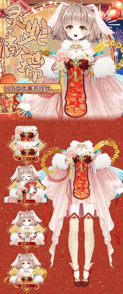 【VTuber素材】灵蛇献瑞 衣装【Vtuber向け】