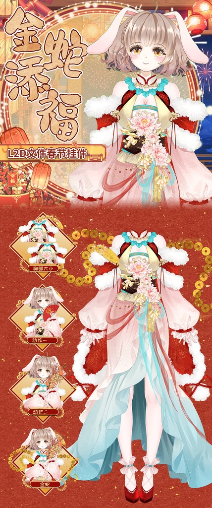 【VTuber素材】金蛇添福 衣装【Vtuber向け】