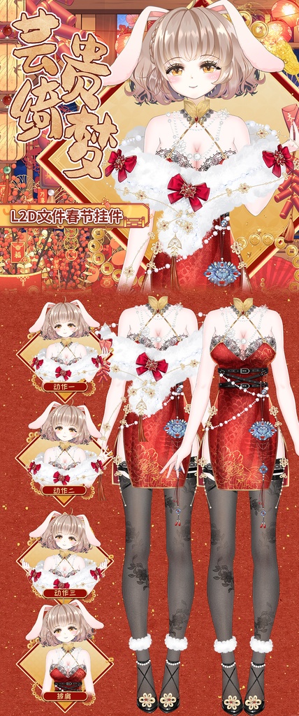 【VTuber素材】芸贵绮梦 衣装【Vtuber向け】