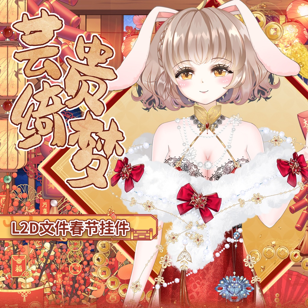 【VTuber素材】芸贵绮梦 衣装【Vtuber向け】