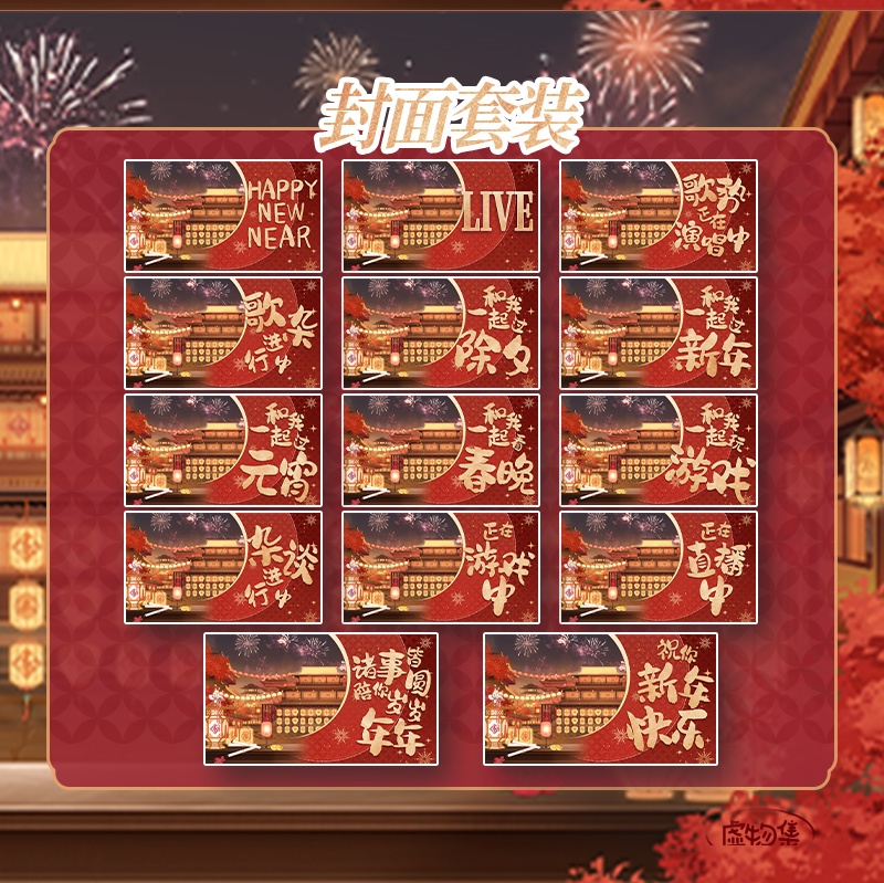 【動く配信背景】元宵喜乐【Vtuber向け】