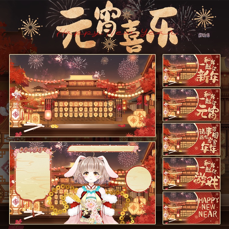 【動く配信背景】元宵喜乐【Vtuber向け】