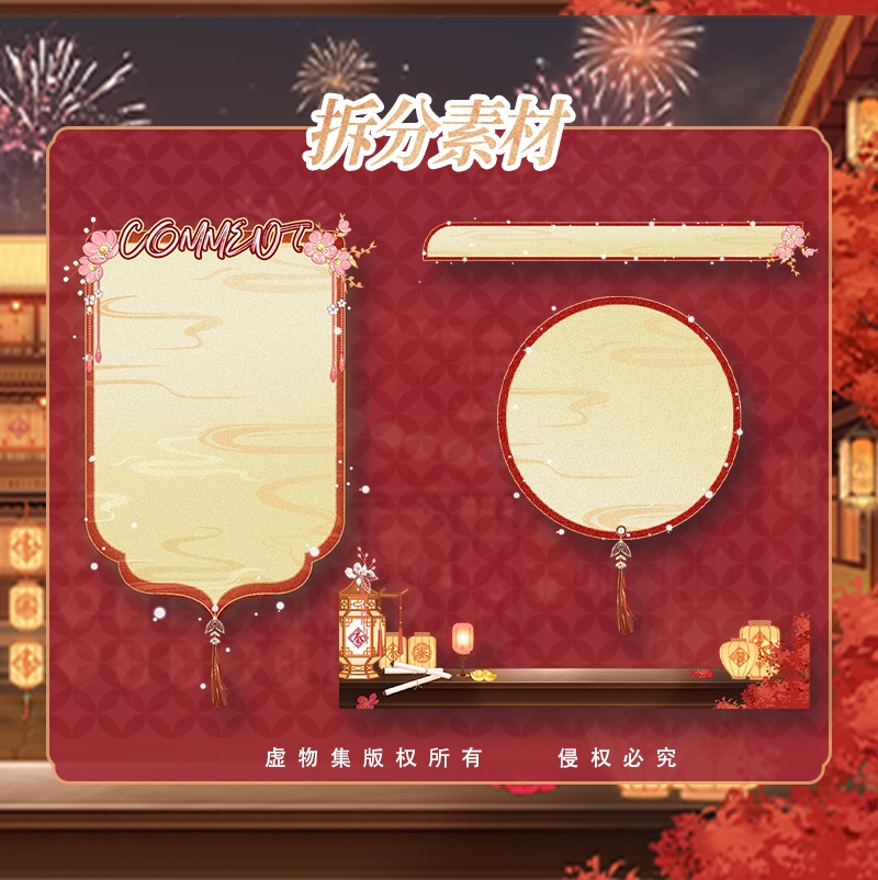 【動く配信背景】元宵喜乐【Vtuber向け】