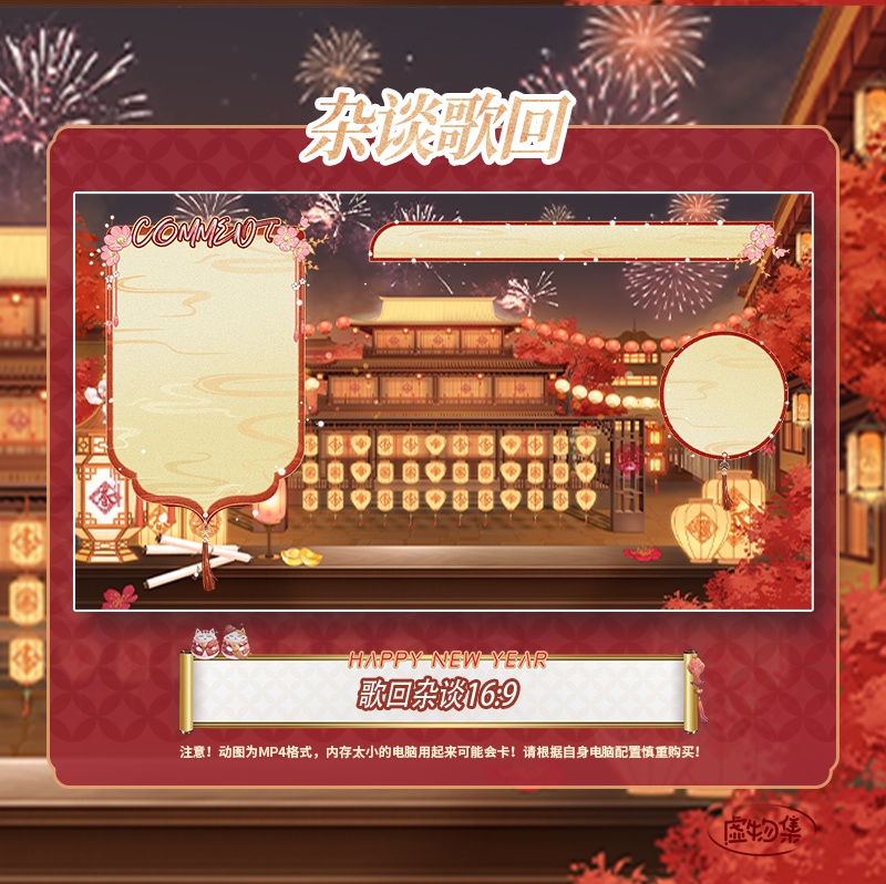 【動く配信背景】元宵喜乐【Vtuber向け】