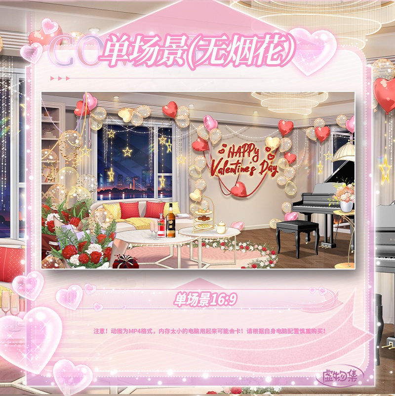 【動く配信背景】怦然心动【Vtuber向け】