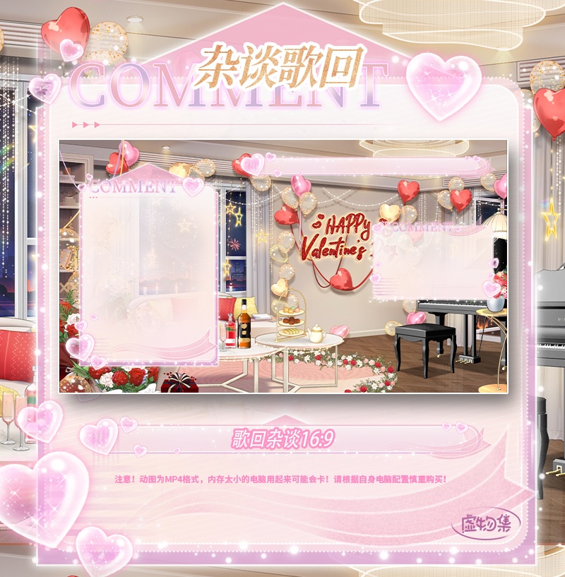 【動く配信背景】怦然心动【Vtuber向け】