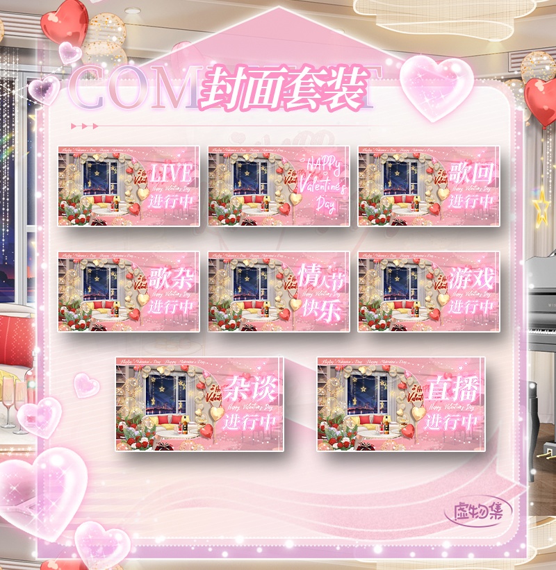 【動く配信背景】怦然心动【Vtuber向け】