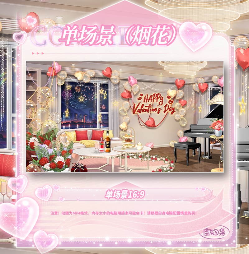 【動く配信背景】怦然心动【Vtuber向け】