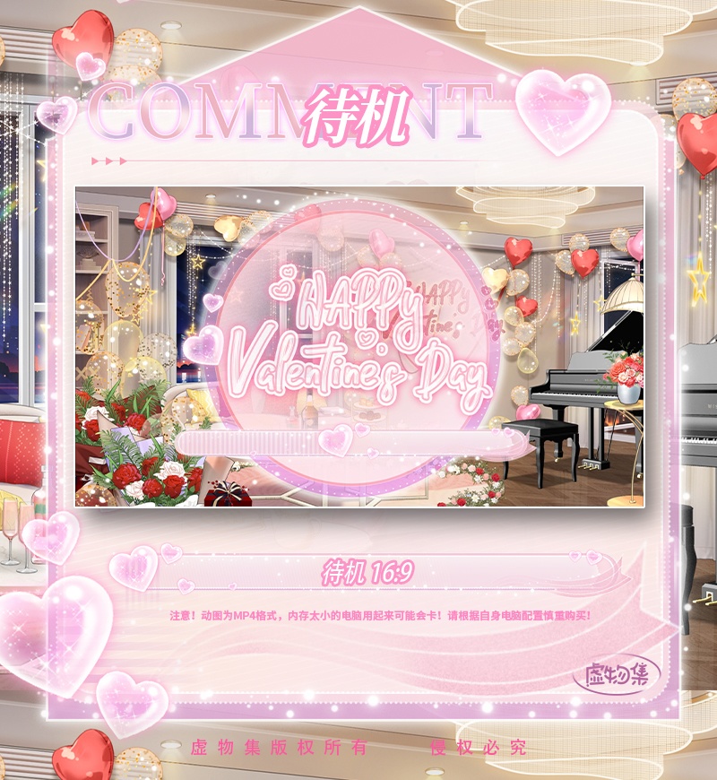 【動く配信背景】怦然心动【Vtuber向け】