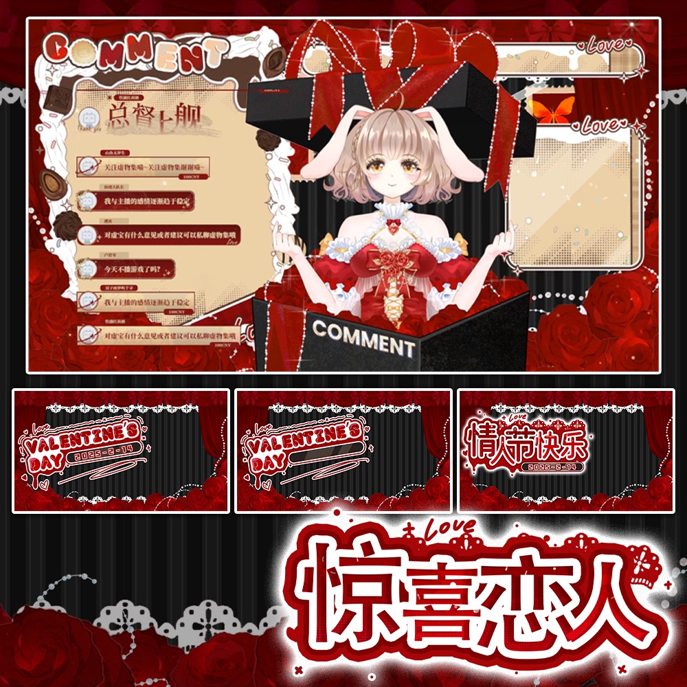 【動く配信背景】惊喜恋人【Vtuber向け】