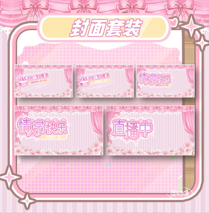 【動く配信背景】惊喜恋人【Vtuber向け】