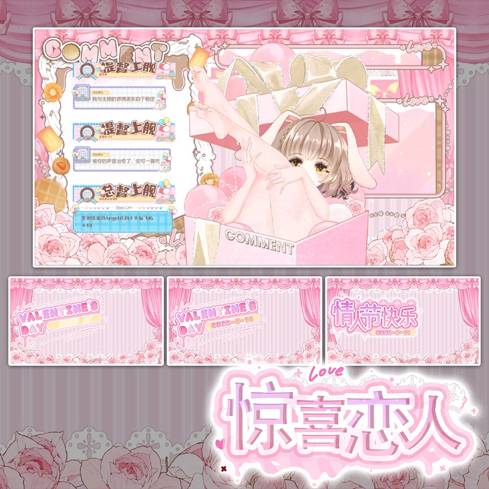 【動く配信背景】惊喜恋人【Vtuber向け】