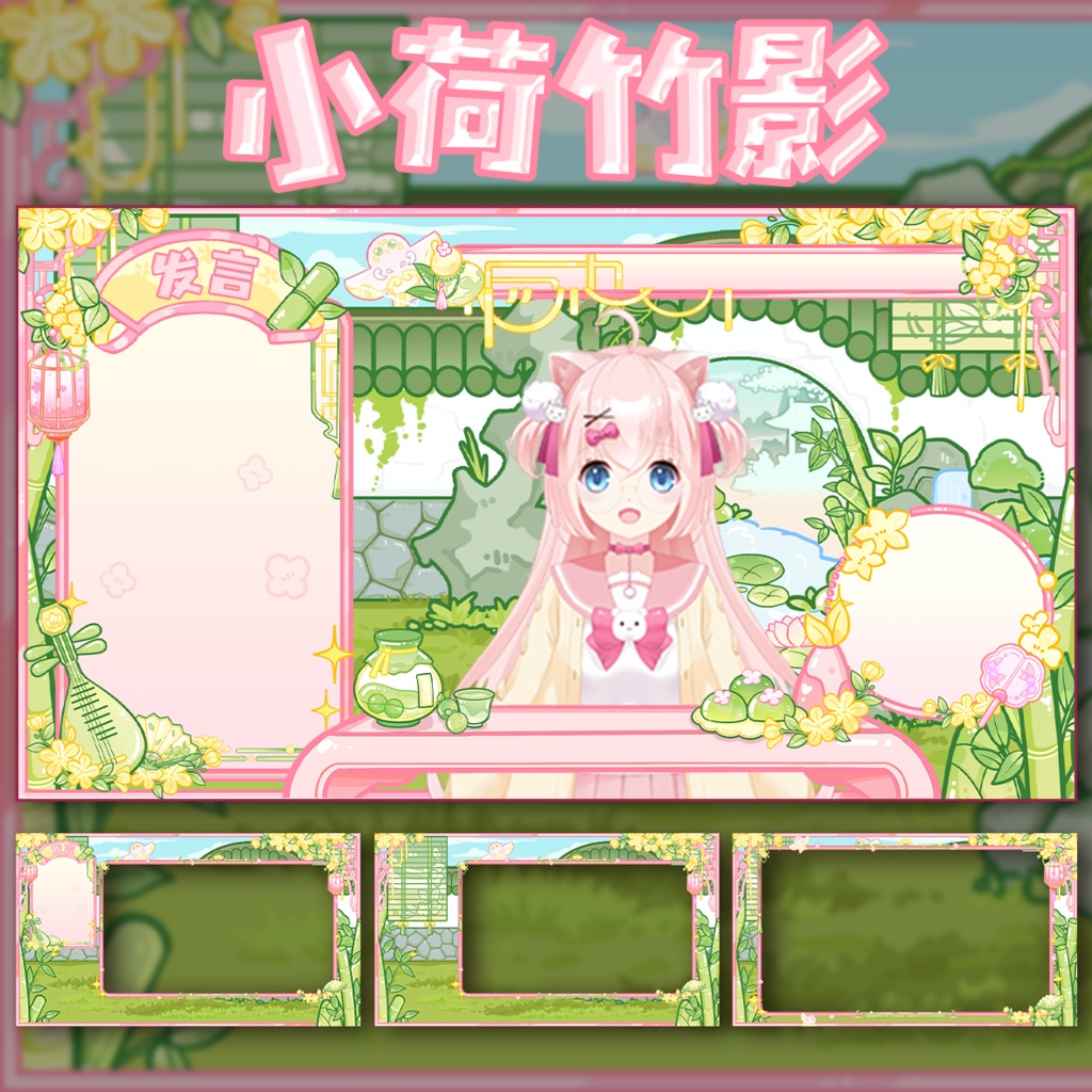 【動く配信背景】小荷竹影-粉【Vtuber向け】