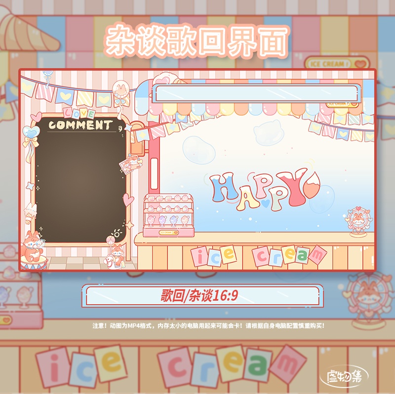 【動く配信背景】HAPPY甜心【Vtuber向け】