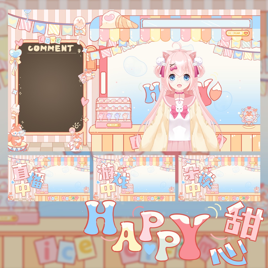 【動く配信背景】HAPPY甜心【Vtuber向け】