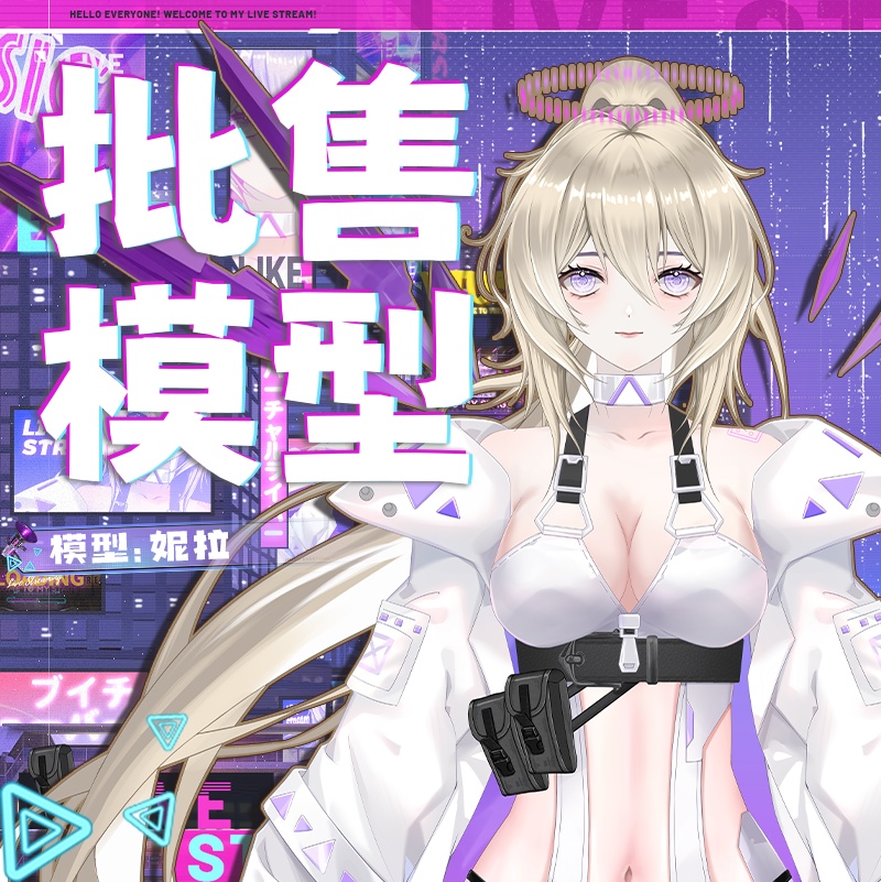 【Live2Dモデル】有料VTS専用_汎用モデル_“妮拉”