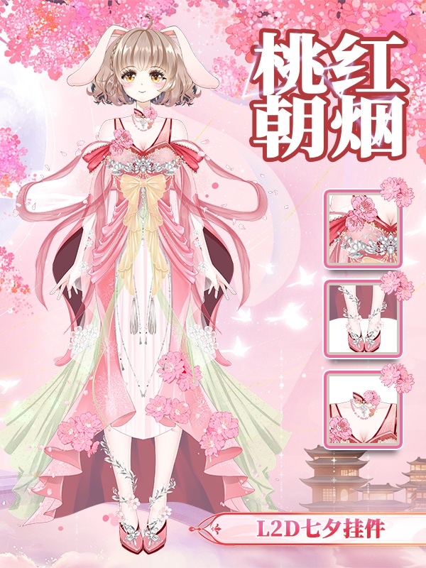【VTuber素材】日常虚拟主播直播间“桃红朝烟”L2D动态文件桃花七夕节装扮挂件