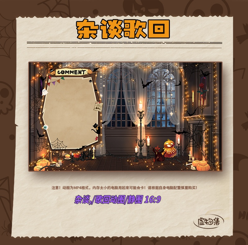 Hallowmas【ハロウィンライブの背景です】万圣节捣蛋夜【Vtuber向けです】