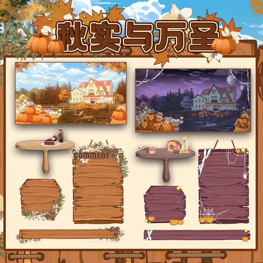 Hallowmas【ハロウィンライブの背景です】秋天&万圣节【Vtuber向けです】