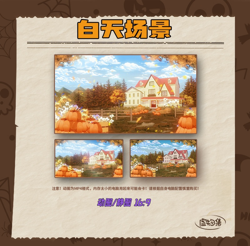 Hallowmas【ハロウィンライブの背景です】秋天&万圣节【Vtuber向けです】