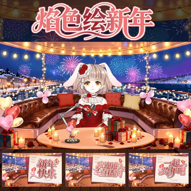 【動く配信背景】焰色绘新年【Vtuber向け】