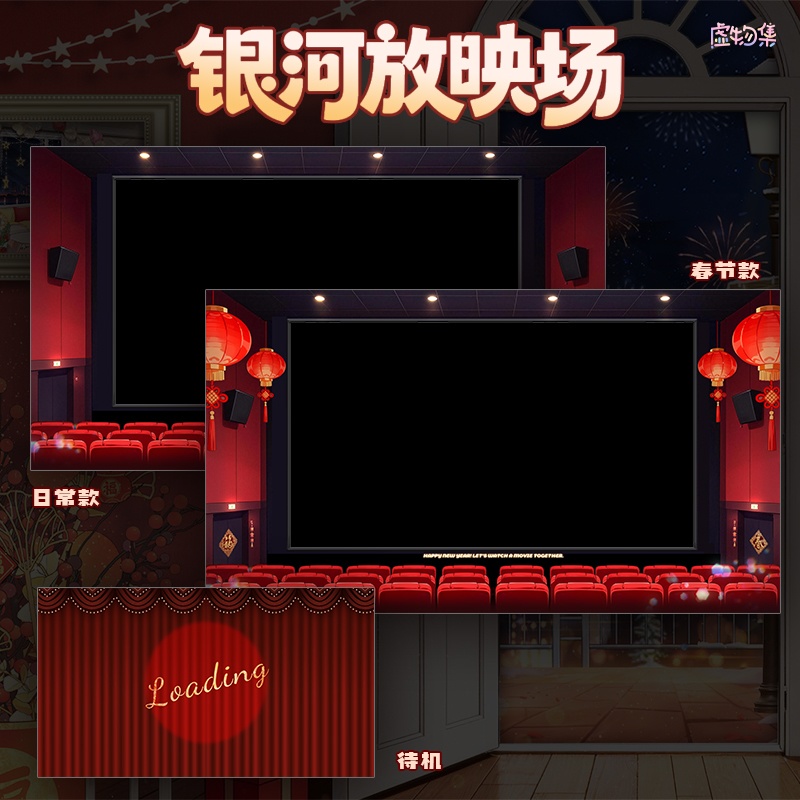 【配信背景】银河放映场【Vtuber向け】