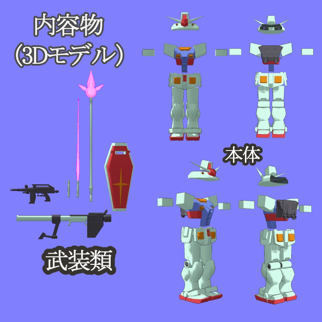 【無料】機動戦士まめダム