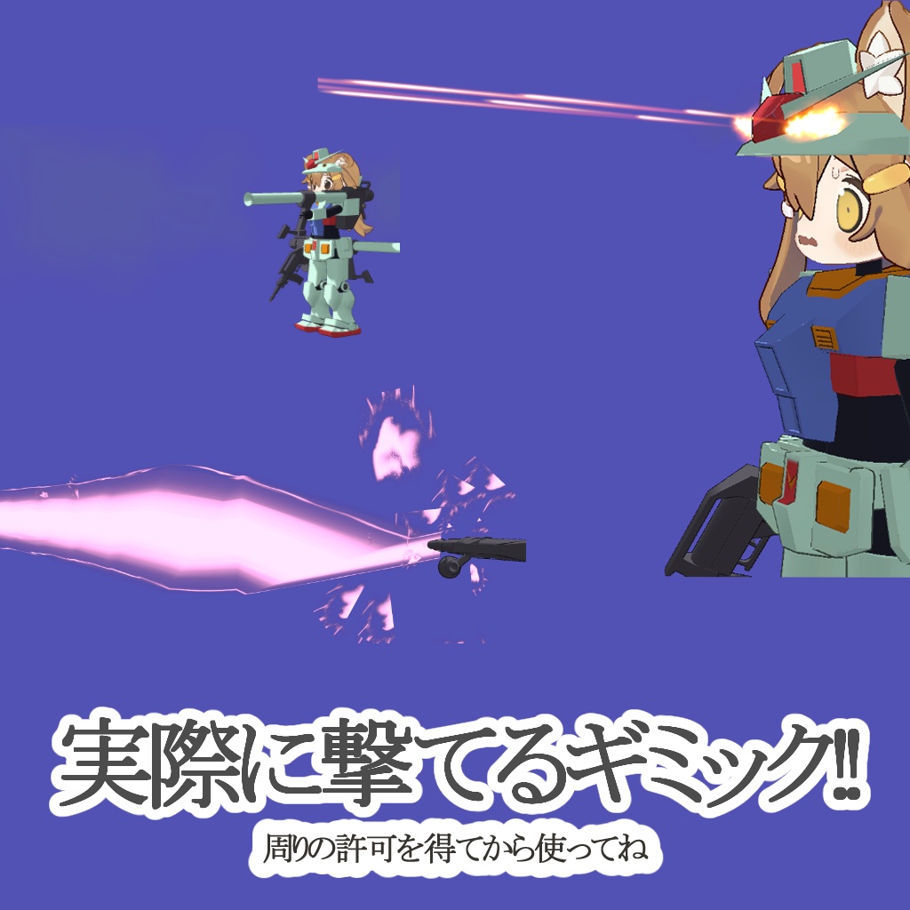 【無料】機動戦士まめダム