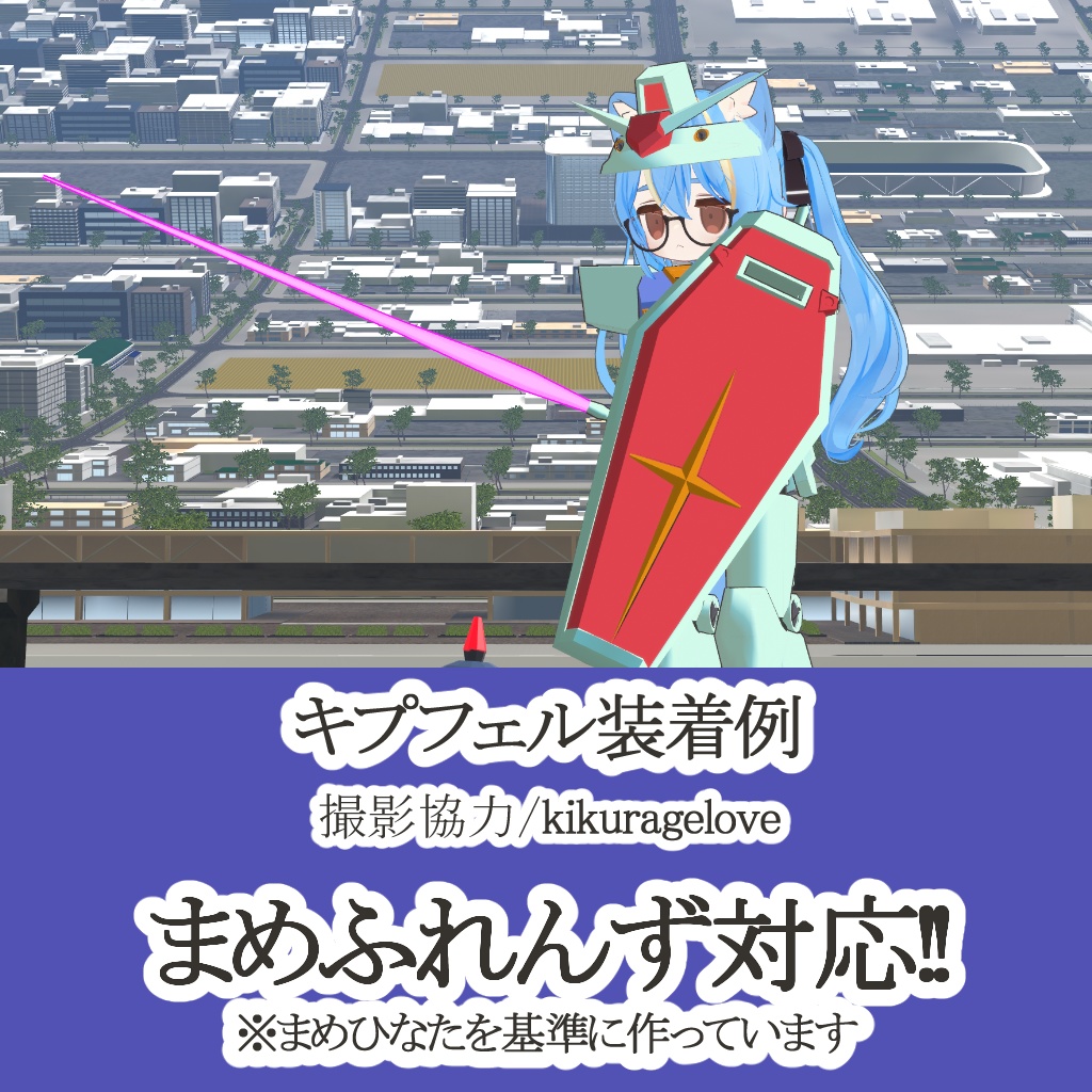 【無料】機動戦士まめダム