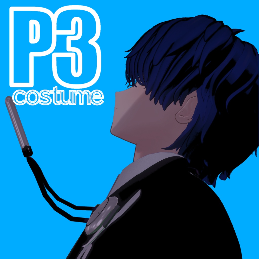 【非公式・ファンメイド】P3主人公風衣装【+Head対応】(無料)