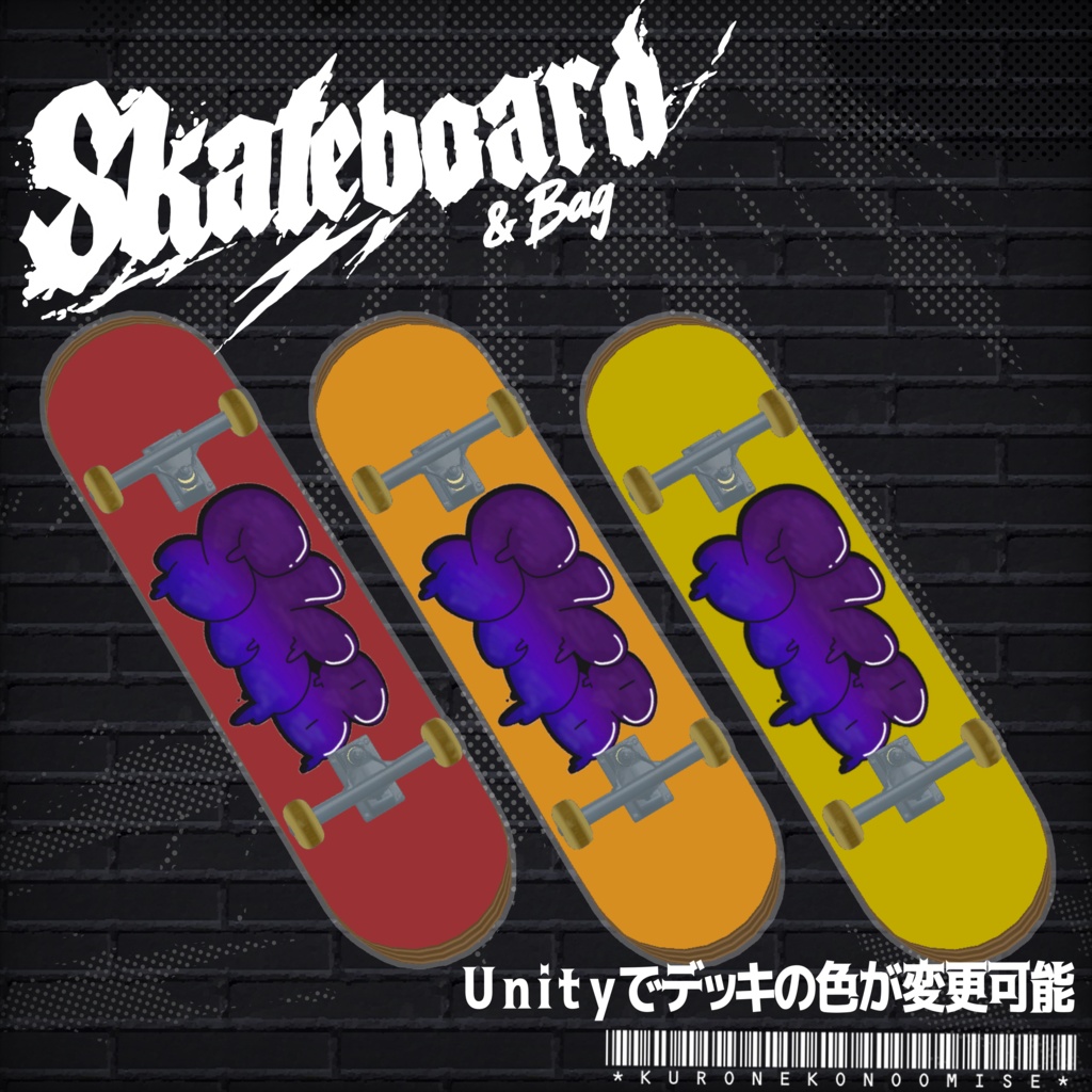 【VRC向け】スケボー&スケボーバッグ【ラシューシャ対応】