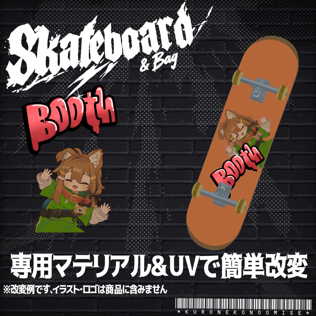 【VRC向け】スケボー&スケボーバッグ【ラシューシャ対応】