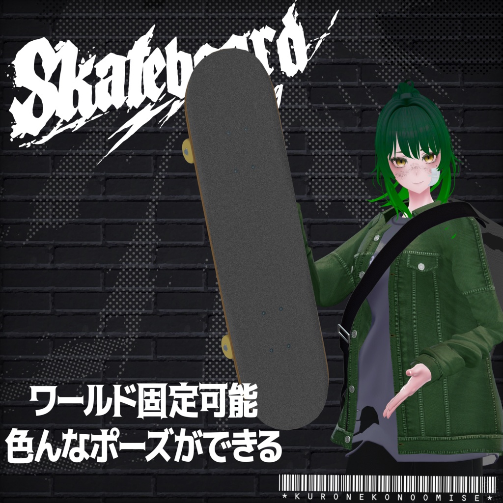 【VRC向け】スケボー&スケボーバッグ【ラシューシャ対応】