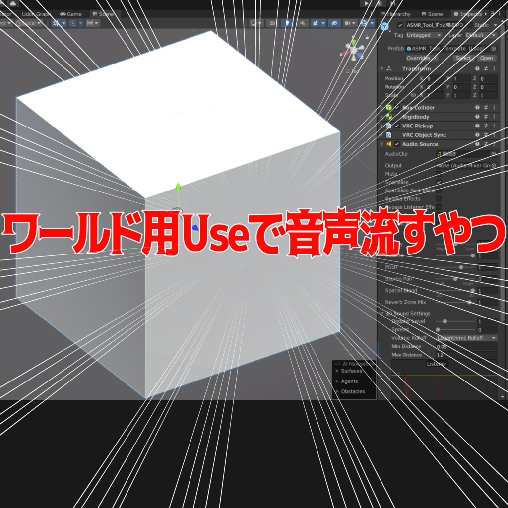 ワールド用Useで音流すやつ（簡易ASMRツール）