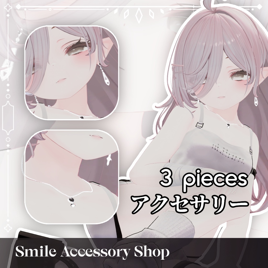 【VRC想定/15アバター対応】3 pieces アクセサリー