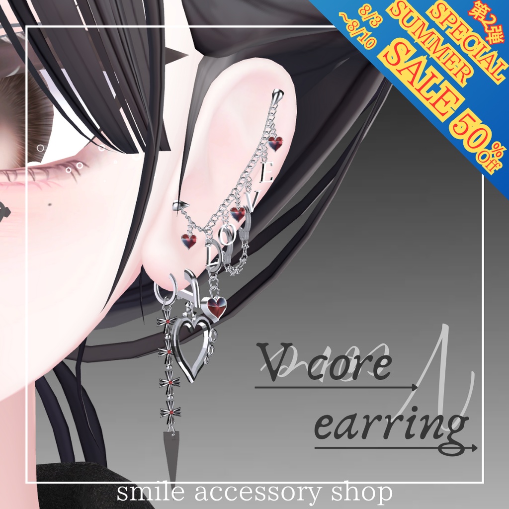 【VRC想定/20アバター対応】V core earring