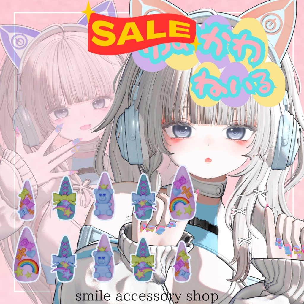 ✨SilverWeek✨50%SALE✨【VRC想定/21アバター対応】ゆめかわネイル