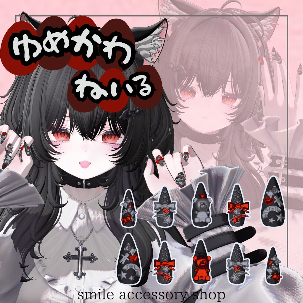 【VRC想定/21アバター対応】ゆめかわネイル