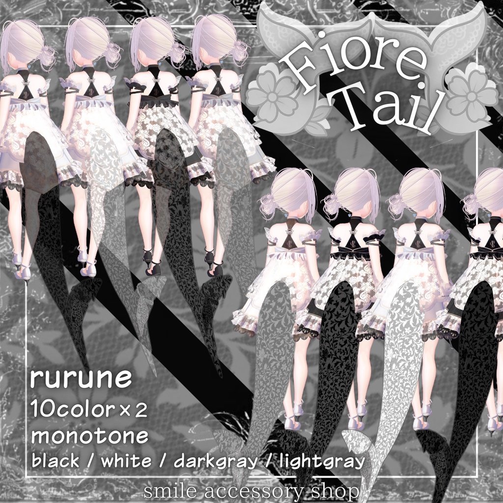 【VRC想定】【ルルネ専用】『フィオレ・テール』