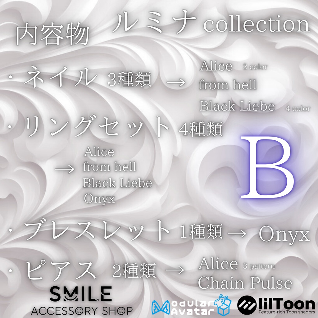 【VRC想定】【MA対応】ルミナ専用『RUMINA Collection』