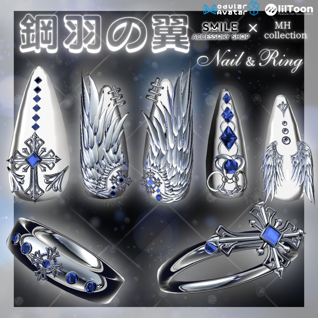 【VRC想定/22アバター対応】【MA対応】ネイル&リング『鋼羽の翼』
