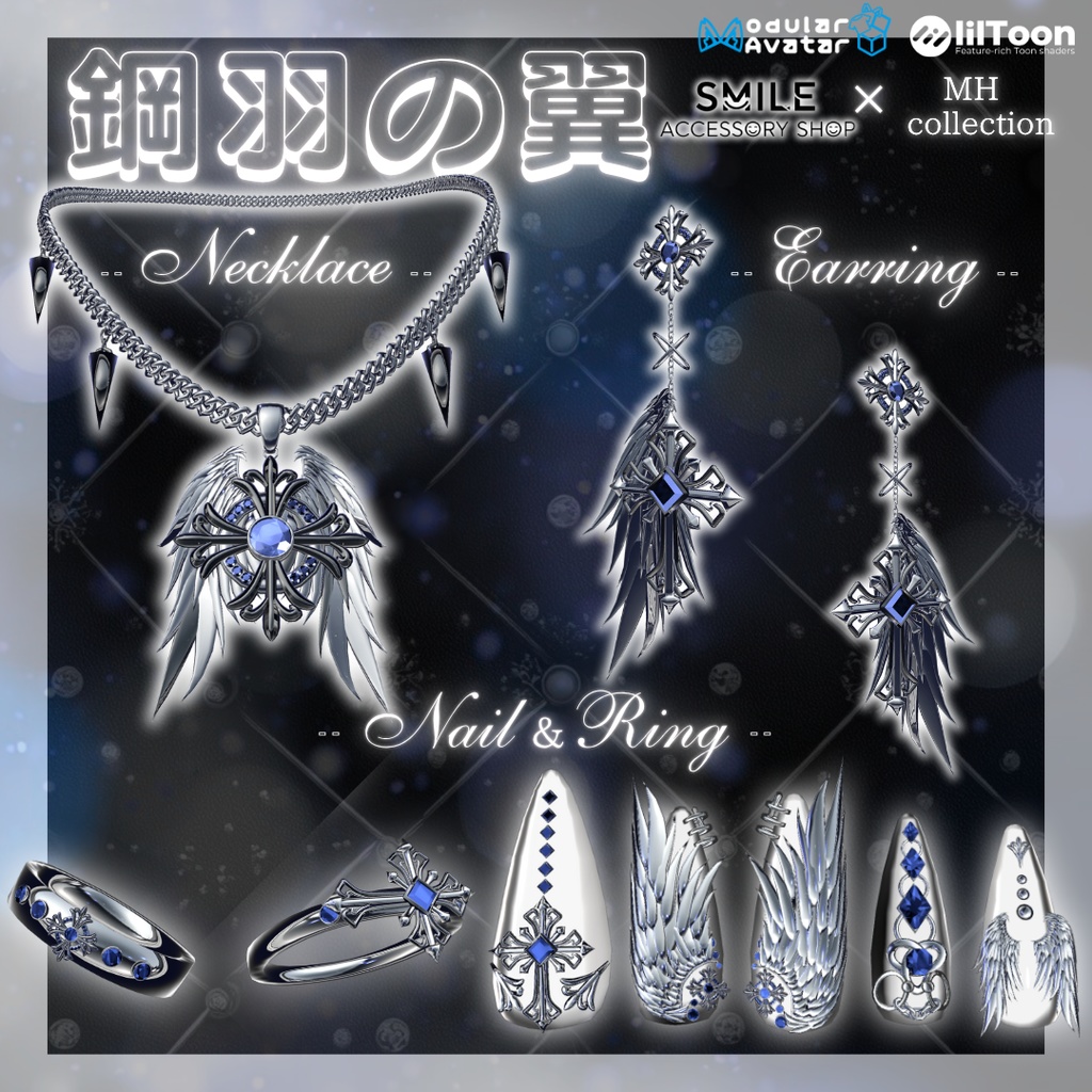 【VRC想定/22アバター対応】【MA対応】ネイル&リング『鋼羽の翼』