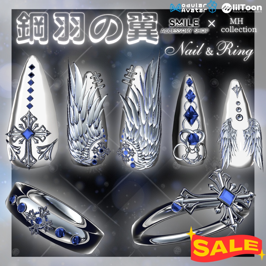 【VRC想定/22アバター対応】【MA対応】ネイル＆リング『鋼羽の翼』
