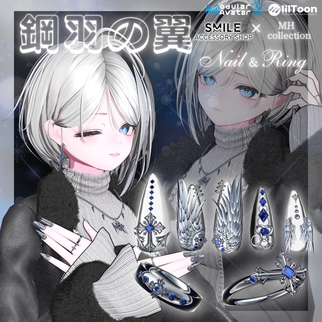 【VRC想定/22アバター対応】【MA対応】ネイル&リング『鋼羽の翼』