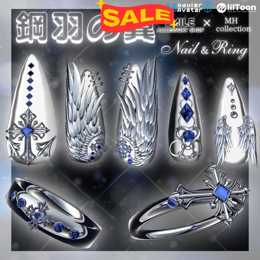 【VRC想定/22アバター対応】【MA対応】ネイル＆リング『鋼羽の翼』