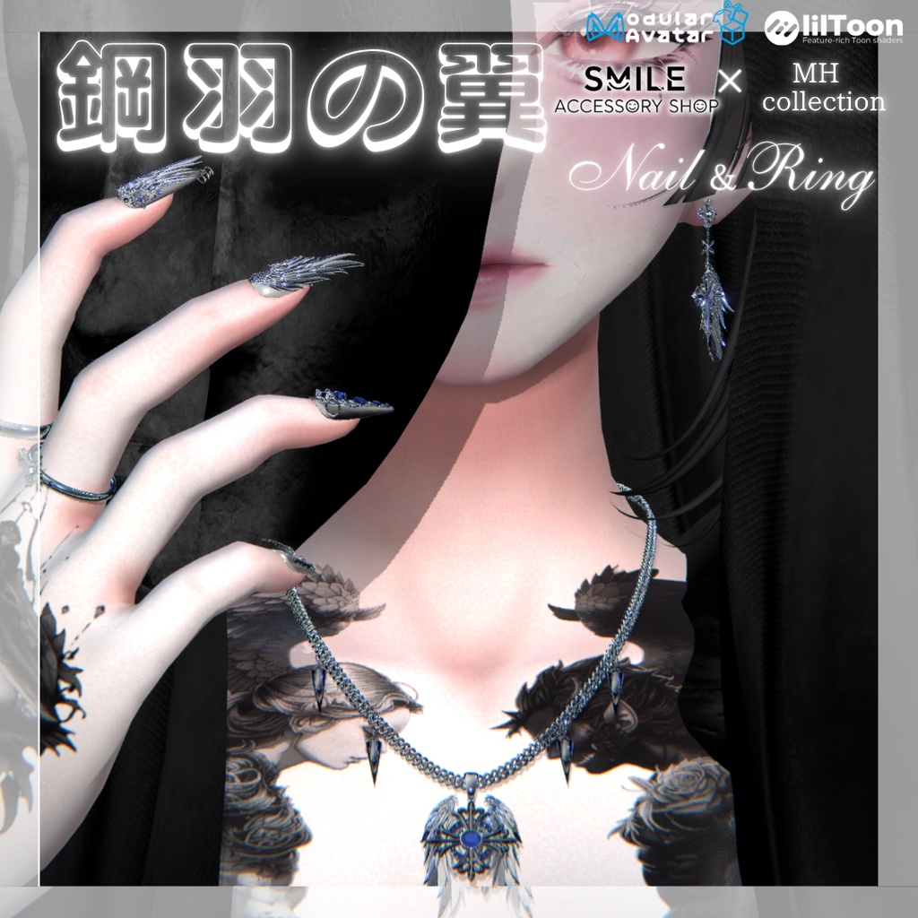 【VRC想定/22アバター対応】【MA対応】ネイル&リング『鋼羽の翼』