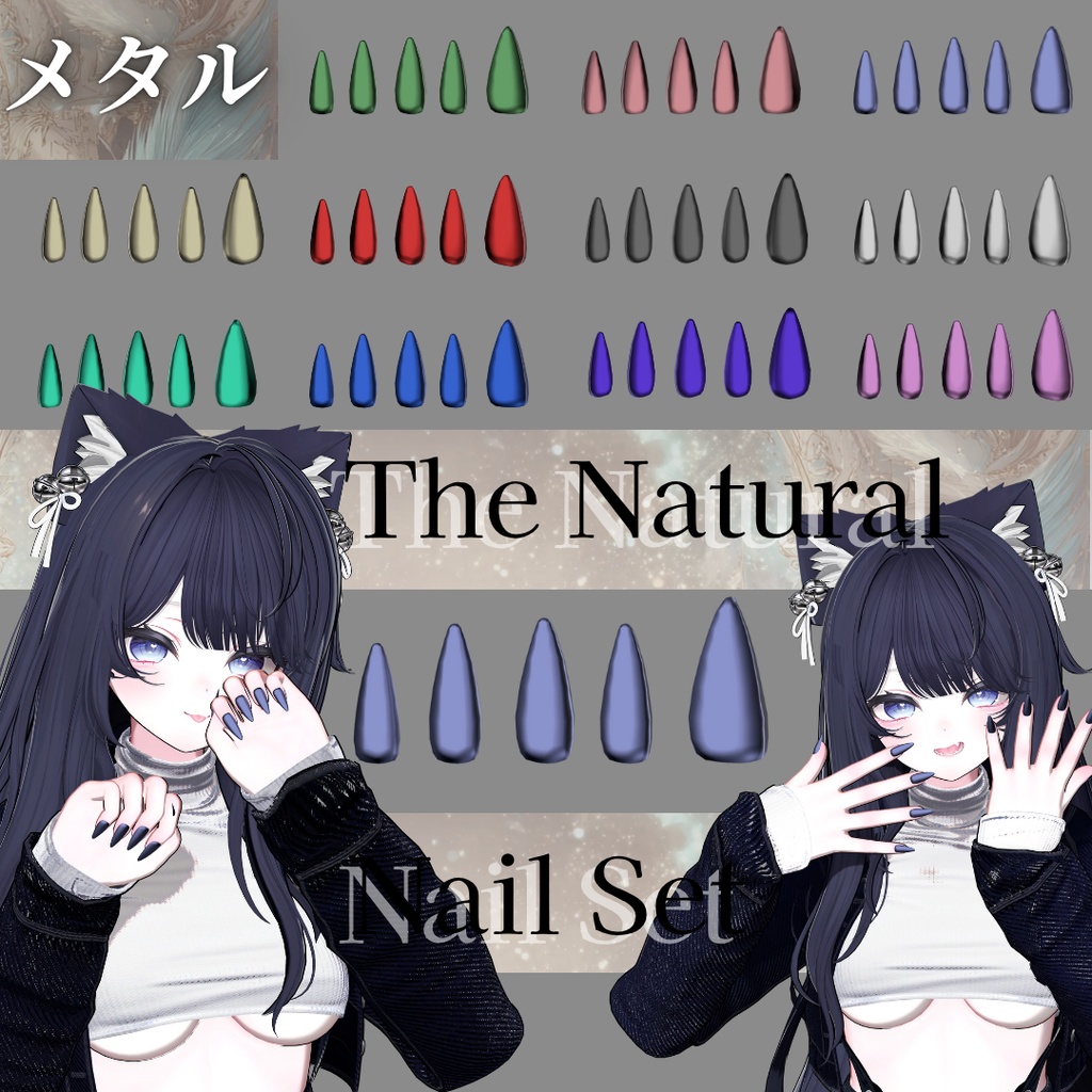 【VRC想定/27アバター対応】【MA対応】The Natural Nail